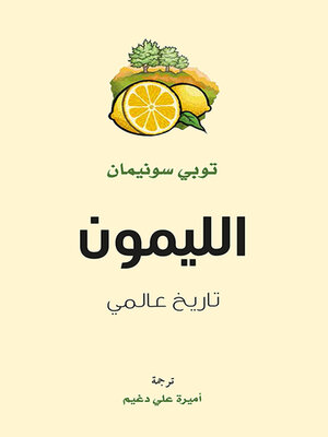 cover image of الليمون